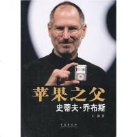 [二手8成新]苹果之父 9787543655799