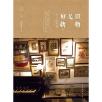 [二手8成新]旧物是好物2 9787569918069