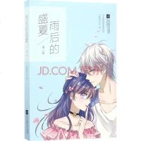 [二手8成新]雨后的盛夏 9787559408907