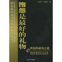 [二手8成新]抱怨是最好的礼物 9787563914968