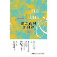 【二手8成新】谁念西风独自凉 9787540450984