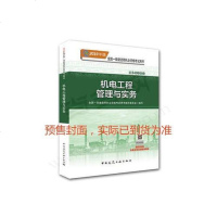 [二手8成新]一级建造师2019教材 2019版一级建造师考试用书机电工程管理与实务 9787112232550