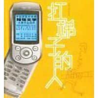 [二手8成新]扛梯子的人 9787222042636