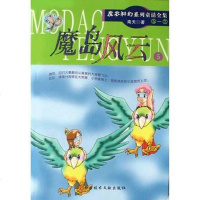 [二手8成新]魔岛风云 9787502348182