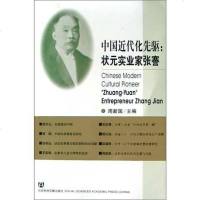 [二手8成新]国近代化先驱 9787801902566