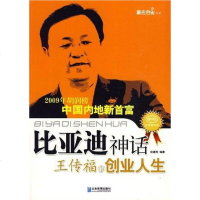 [二手8成新]比亚迪神话 9787802552883