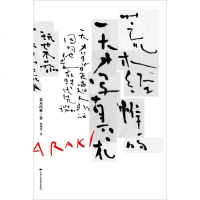 [二手8成新]荒木经惟的天才写真术 9787805888521