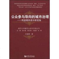 [二手8成新]公众参与导向的城市治理 9787560841977