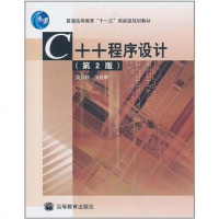 [二手8成新]C++程序设计 9787040186406
