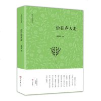 [二手8成新]沿着春天走 9787534789298