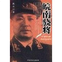 [二手8成新]皖南骁将 9787806476413
