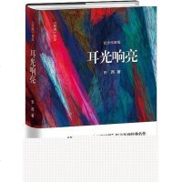 [二手8成新]耳光响亮 9787536085121