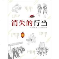 【二手8成新】消失的行当 9787544293785