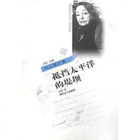 [二手8成新]抵挡太平洋的堤坝 9787531321712