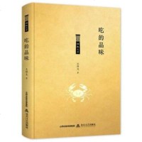 [二手8成新]吃的品味 9787537857413