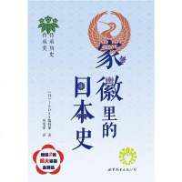 [二手8成新]家徽里的日本史 9787510095702