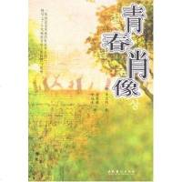 [二手8成新]青春肖像 9787503931284