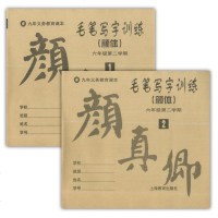 [二手8成新]艺术素养系列丛书——国学书法--楷书创作——颜体 9787122287489