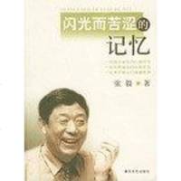 [二手8成新]黑土壮歌 9787531324669