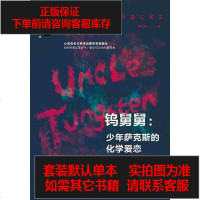 [二手8成新]钨舅舅 9787508662480