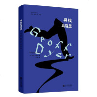 [二手8成新]寻找马洛里 9787533937867