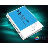 [二手8成新]红尘禅影——做个自在人:黄檗无念禅师说禅 9787509008867