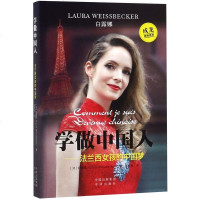 [二手8成新]学做国人--法兰西女孩的国梦 9787500153955