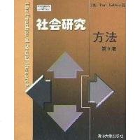 【二手8成新】社会研究方法 9787302065425