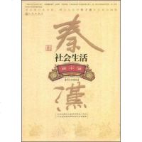 [二手8成新]秦汉社会生活四十讲 9787801959218