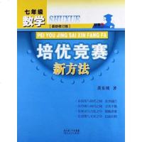 [二手8成新]数学培优竞赛新方法 9787216033909