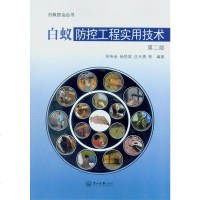 [二手8成新]白蚁防控工程实用技术(第二版) 9787306057921