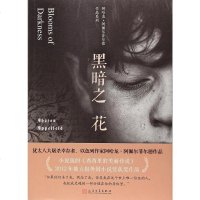 [二手8成新]黑暗之花 9787020127634