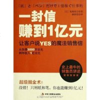 [二手8成新]一封信赚到1亿元 9787515800592