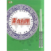 [二手8成新]素食有理 9787227037170