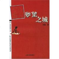 [二手8成新]欲望之城 9787222043596