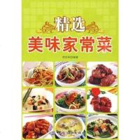 [二手8成新]精选美味家常菜 9787506461245