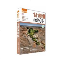 [二手8成新]甘肃自助游 9787115340757