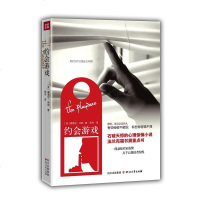 [二手8成新]约会游戏 9787541135170