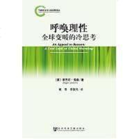 【二手8成新】呼唤理性 9787509723708