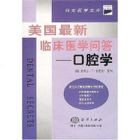 [二手8成新]美国最新临床医学问答 9787502747978