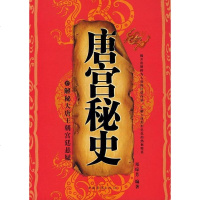 [二手8成新]唐宫秘史 9787802228474
