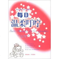[二手8成新]每日温柔叮咛 9787807000976
