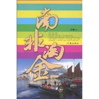 【二手8成新】南非淘金 9787506352499