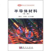 [二手8成新]半导体材料 9787030128171