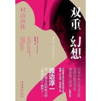 [二手8成新]双重幻想 9787503951169