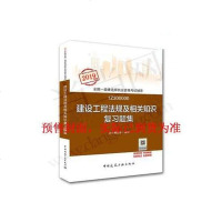 [二手8成新]一级建造师2019教材辅导复习题集 2019版一级建造师考试用书建设工程法规及 97875074317