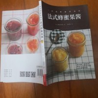 [二手8成新]一年四季都能做的法式蜂蜜果酱 9787534986901