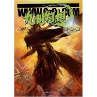 [二手8成新]九州幻想 9787807591474