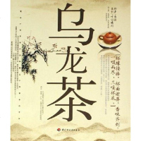 [二手8成新]乌龙茶 9787501953509