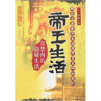 [二手8成新]帝王生活 9787500838524